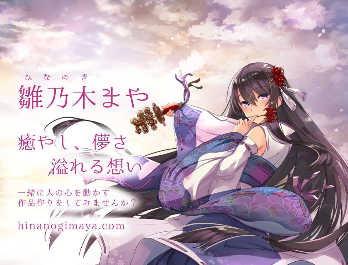 あなたを勇気付けるポエム作成します プロの女性声優によるポエムの読み上げサービス特典ありです♡ イメージ1