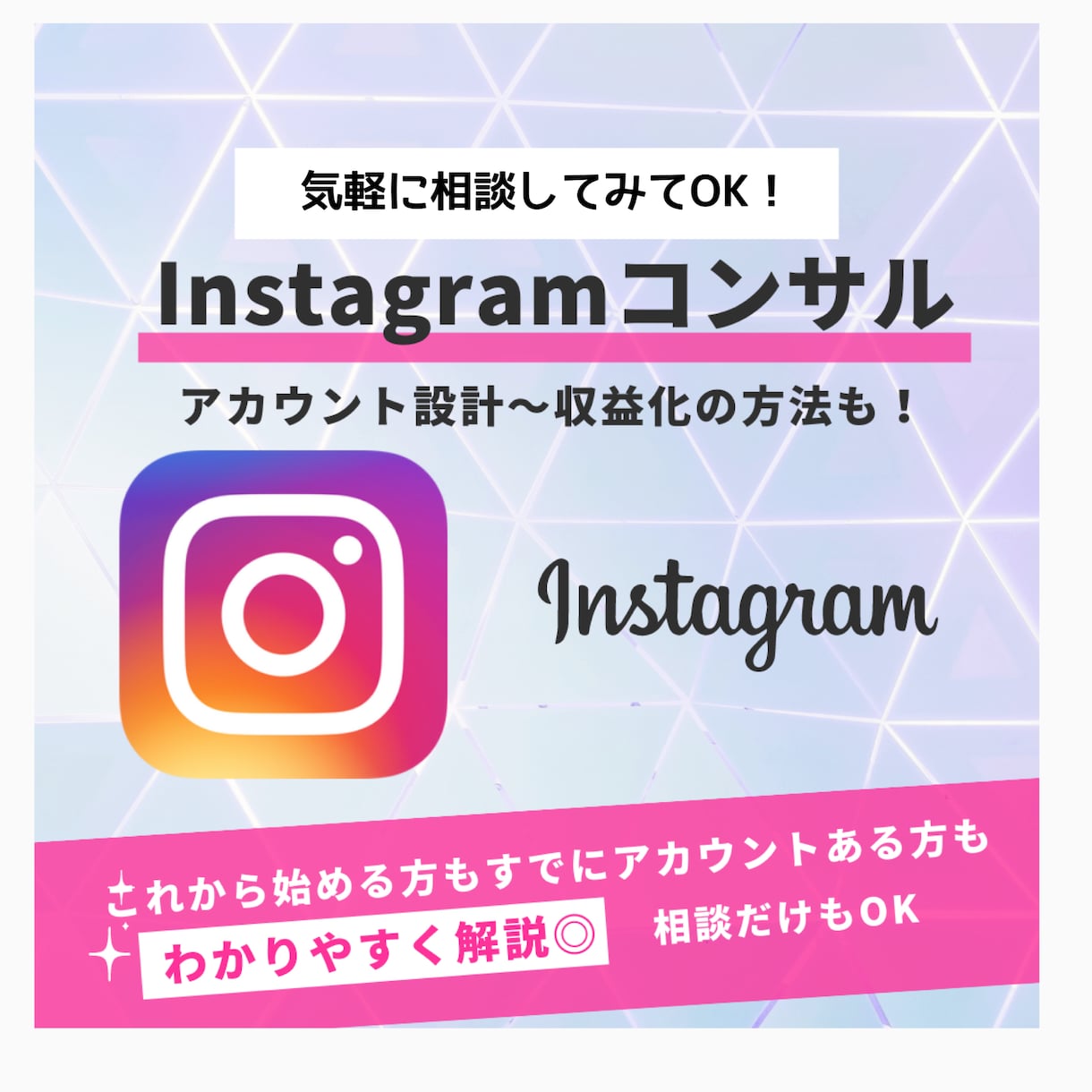 1週間何度でも／プロがインスタコンサルします 初心者も大歓迎！なんでも聞いてOK イメージ1