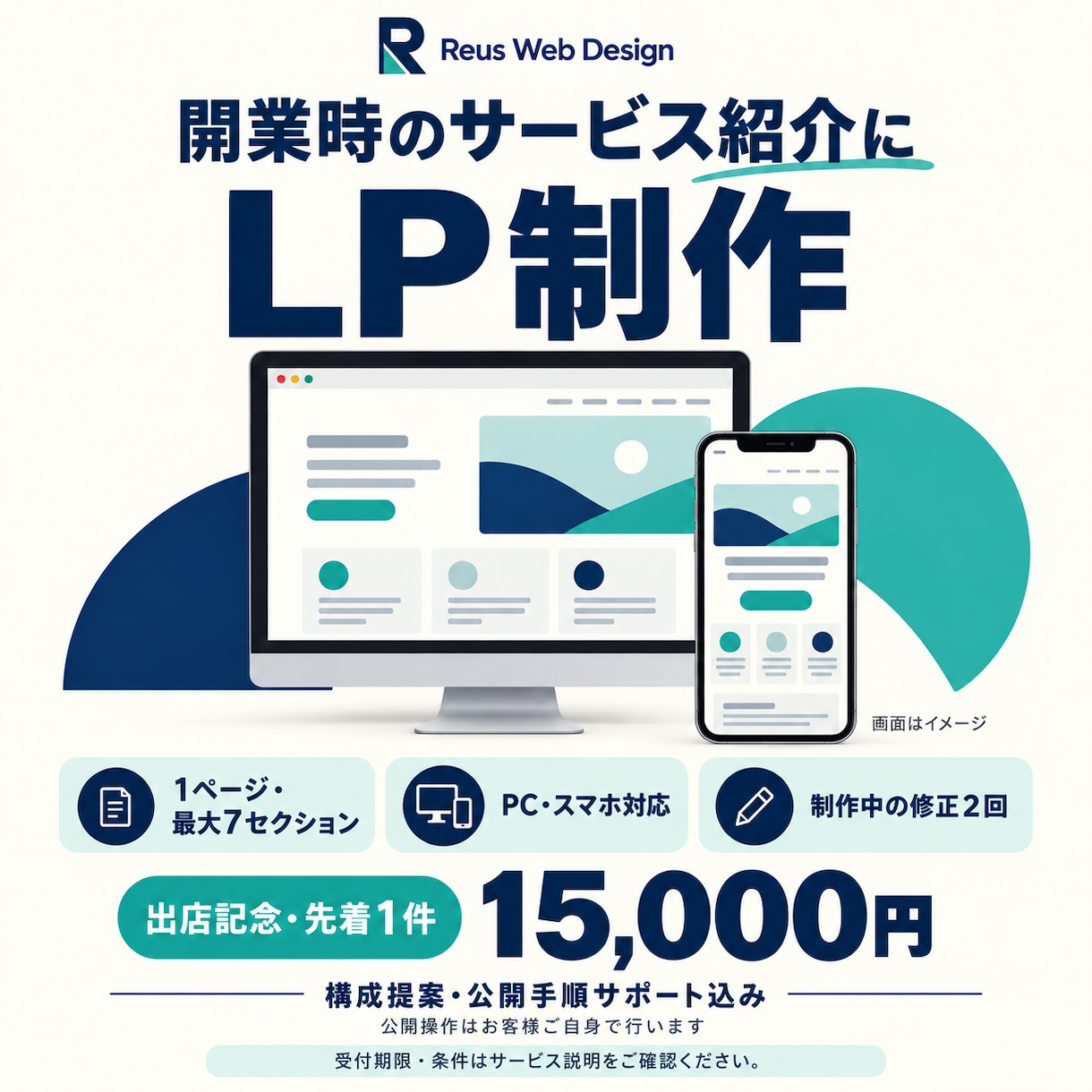 サービス紹介LP・ランディングページを制作します 開業・新サービスに。構成提案・スマホ対応 イメージ1