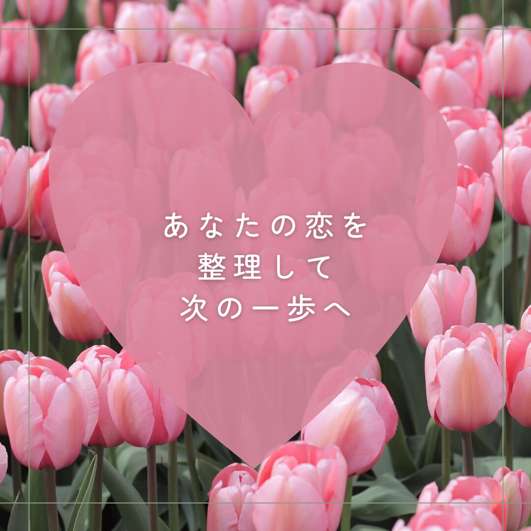 彼の気持ちと“今の関係の意味”を整理します タロットでモヤモヤを言語化＋次の一手 イメージ5