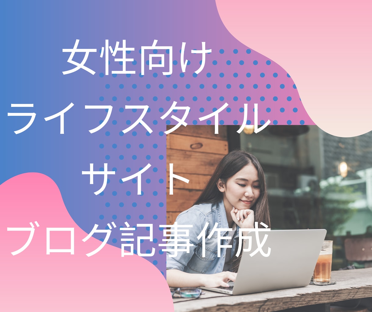英語でのリサーチ可！女性向けの記事書きます 美容・ウェルネス・腸活 / サステナビリィ・SDGs関連 イメージ1