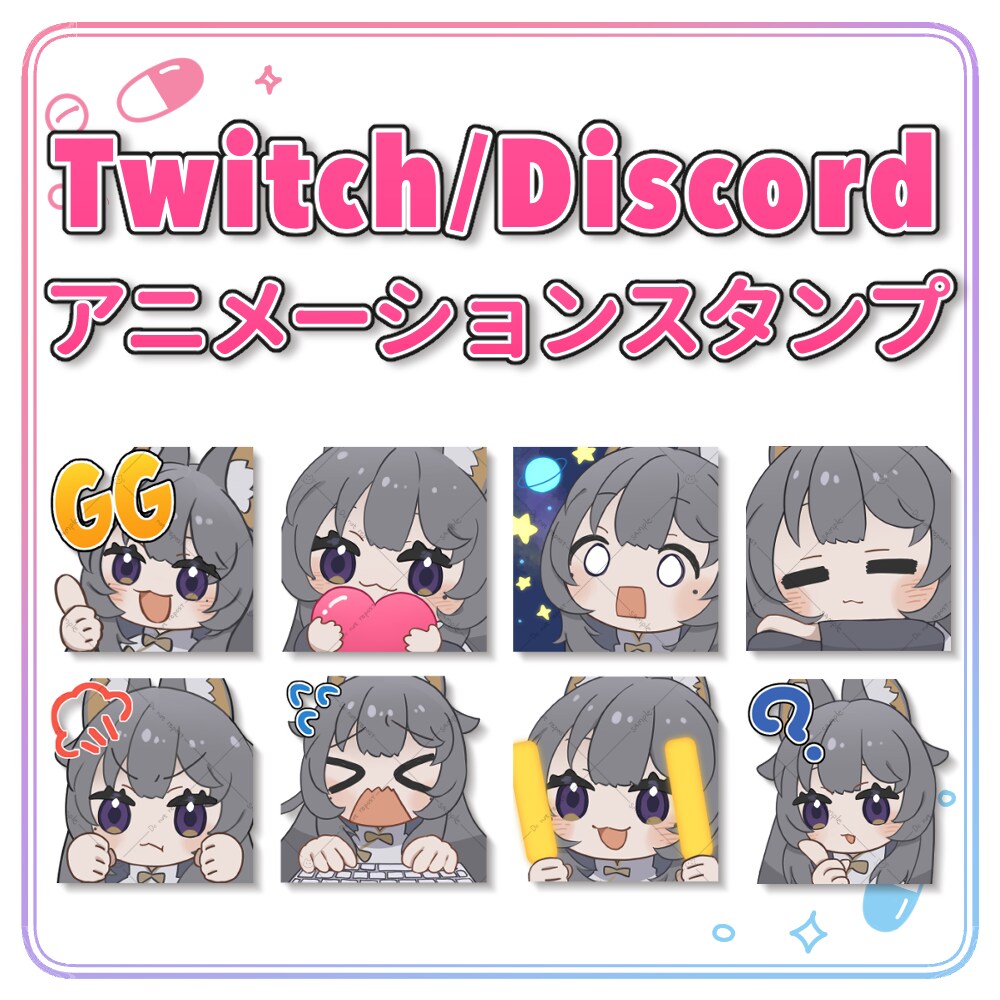 配信で使える！アニメーションスタンプを制作します Twitchで使えるアニメーションスタンプです イメージ1