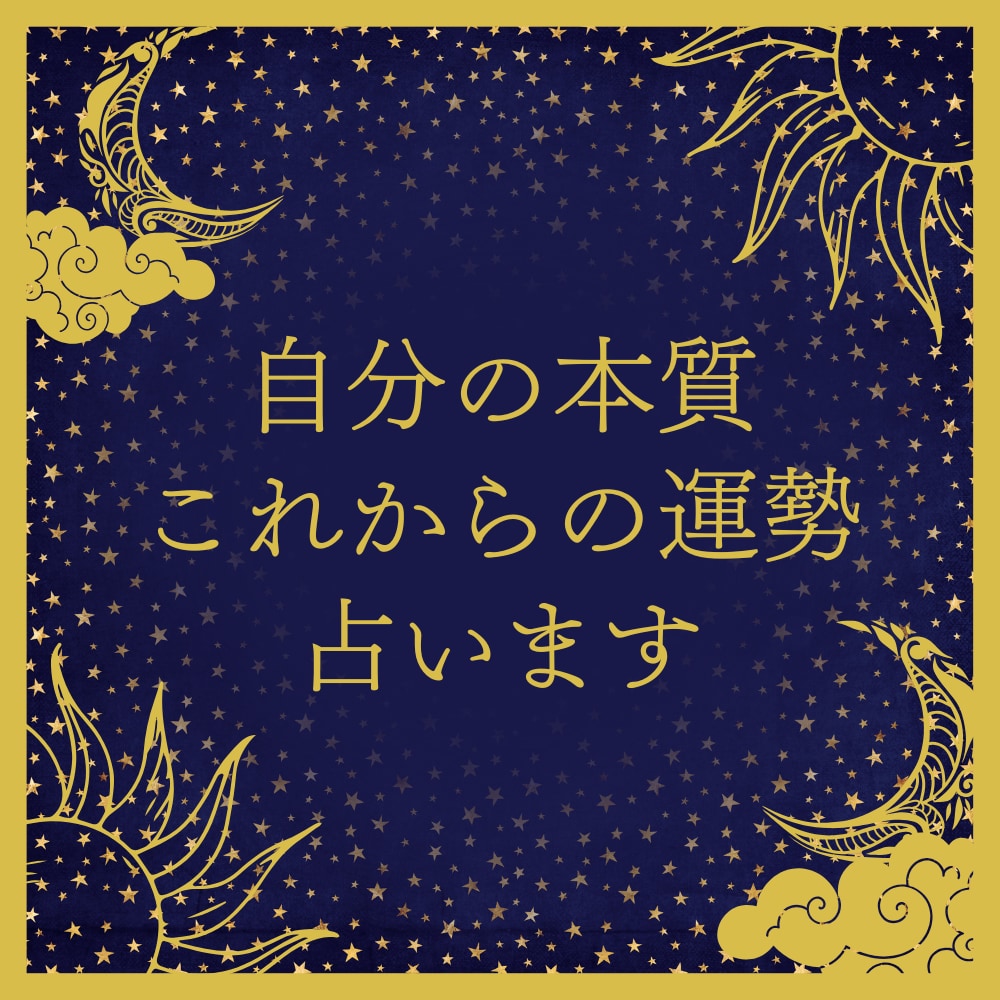 あなたの本質と、これからの運勢を鑑定します 姓名判断 × 四柱推命｜あなただけの個別鑑定書 イメージ1