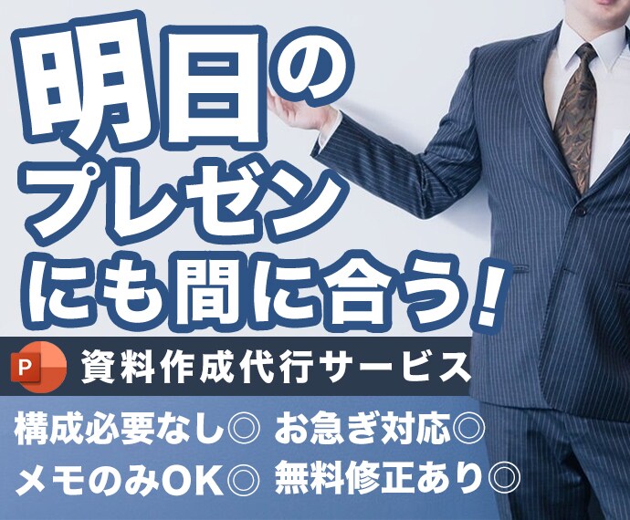 心を掴める。プロが作る魅せるプレゼン資料作成します 「伝わる」と「魅せる」を両立した、戦略的プレゼン資料 イメージ1