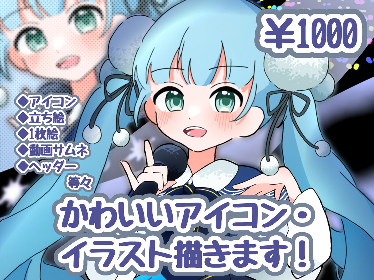 安く、可愛いイラストを届けます SNSのアイコン、動画のサムネなどにどうぞ！ イメージ1
