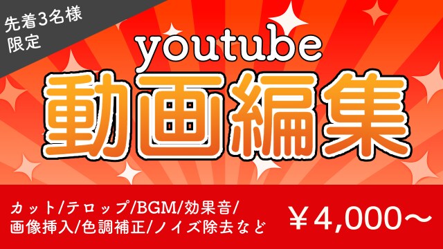 先着3名様限定！破格の値段で動画編集をします 現役動画編集者があなたの動画のお手伝いします！ イメージ1