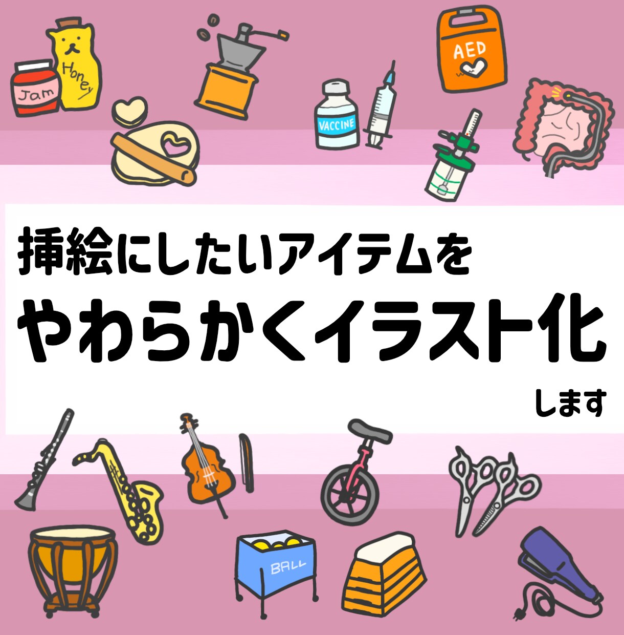 挿絵にしたい『それ』イラスト化します ✴︎リアルだけど見やすくシンプル✴︎ イメージ1