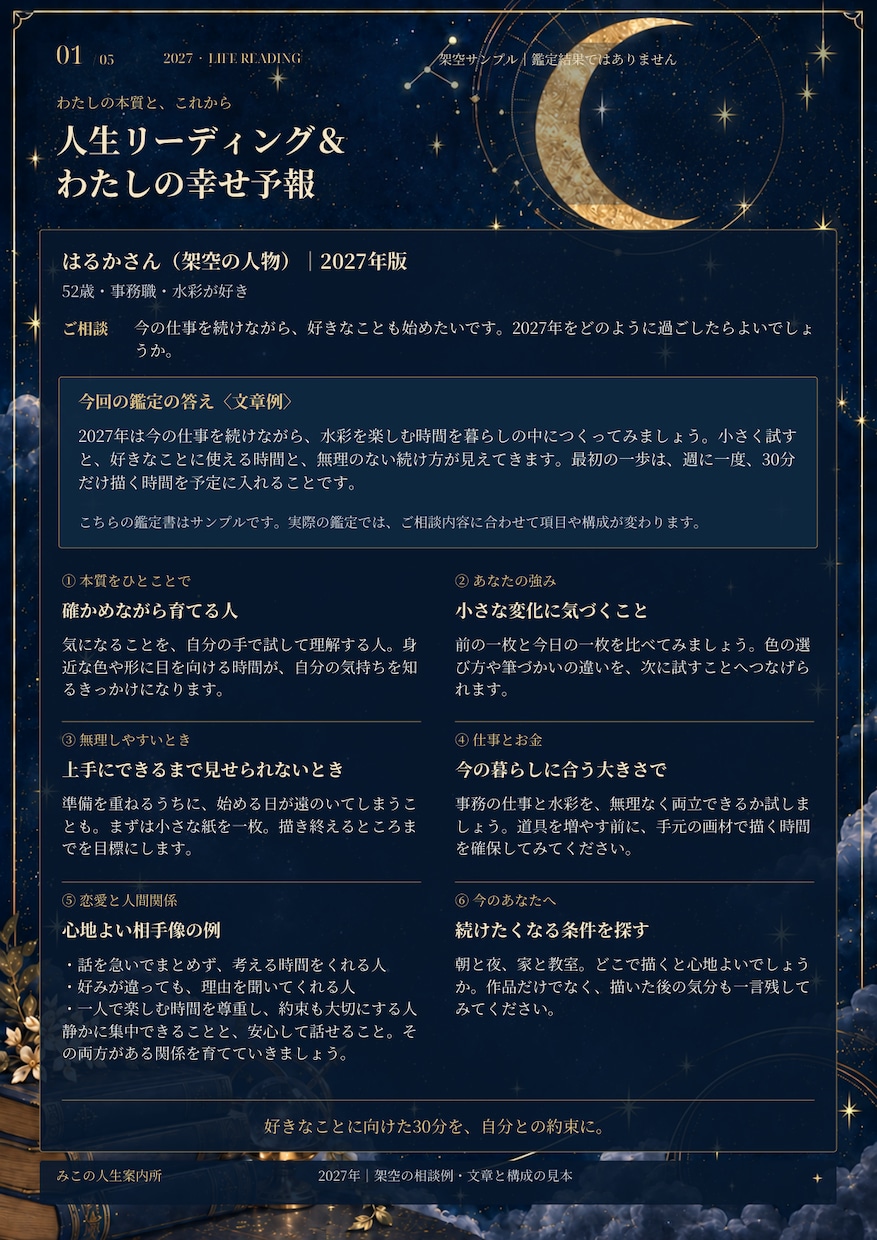 2027年の運勢をあなた専用の鑑定書で届けます 仕事も恋も、私らしく。12か月のヒントを一冊に。 イメージ1