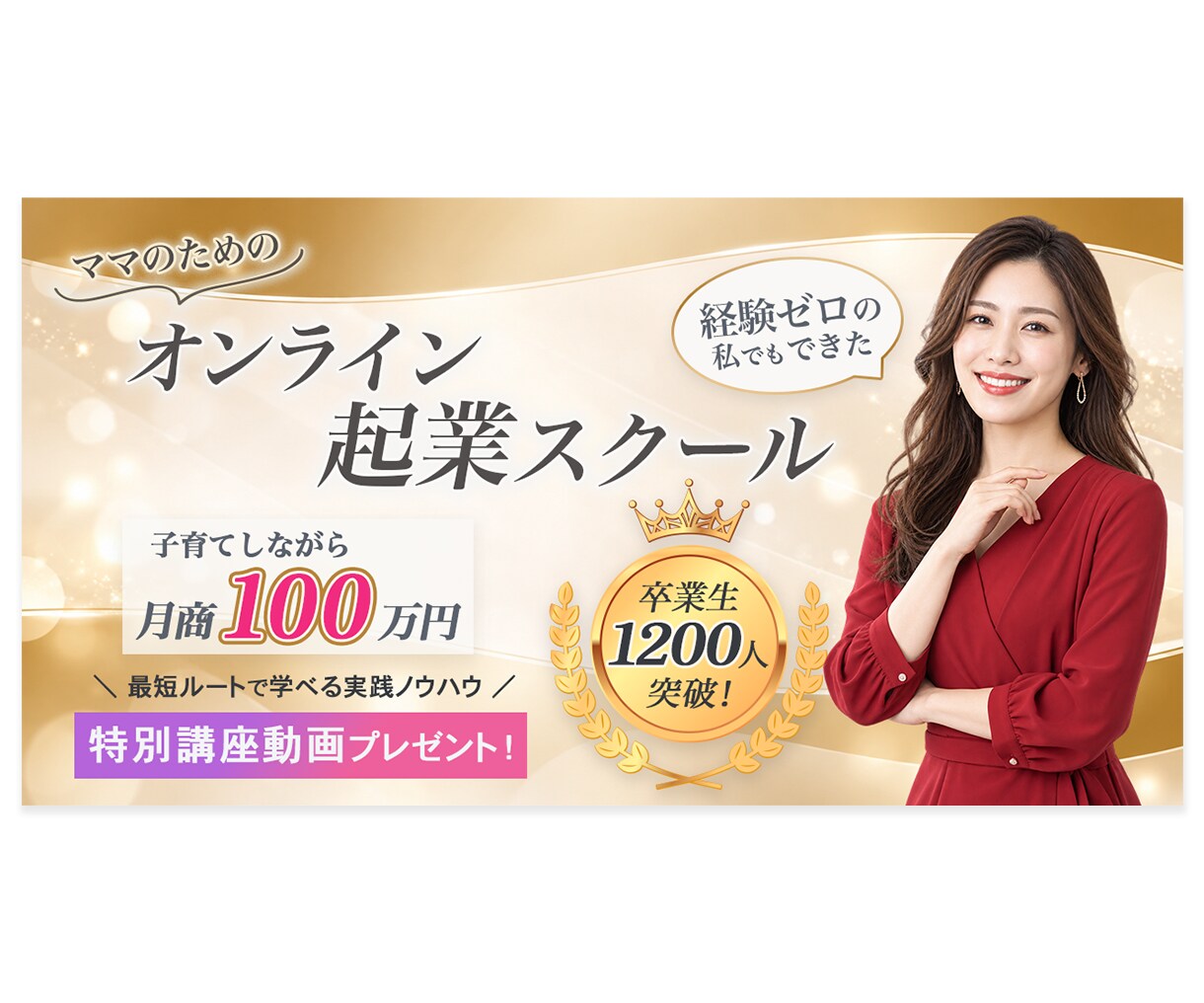 女性向けバナー・WEB画像を魅力的に制作します 女性目線の伝わるデザインで、集客を後押しします イメージ6