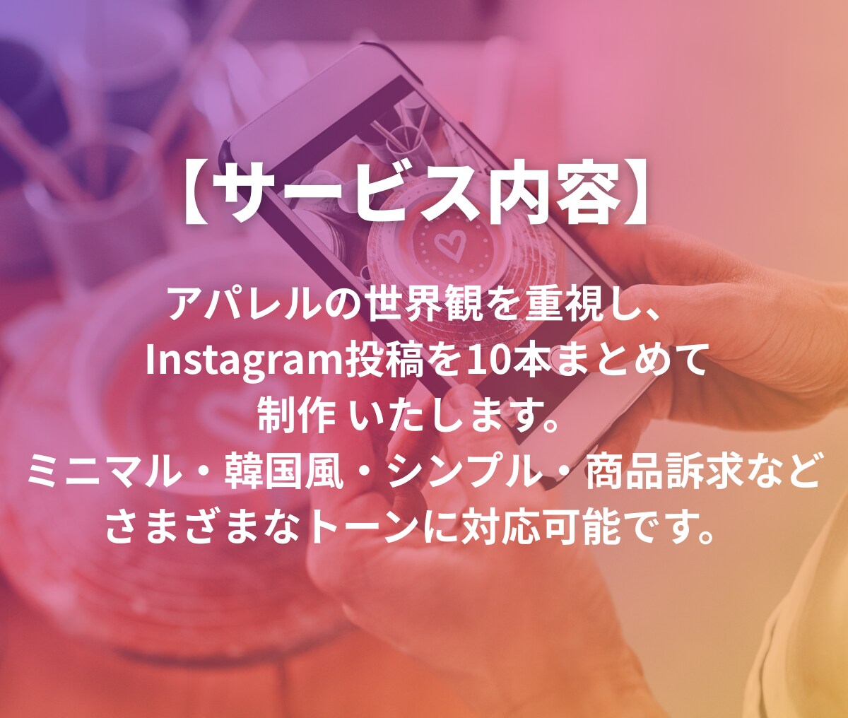 投稿クリエイティブ10本制作します Instagram投稿10本制作します【世界観統一】 イメージ2