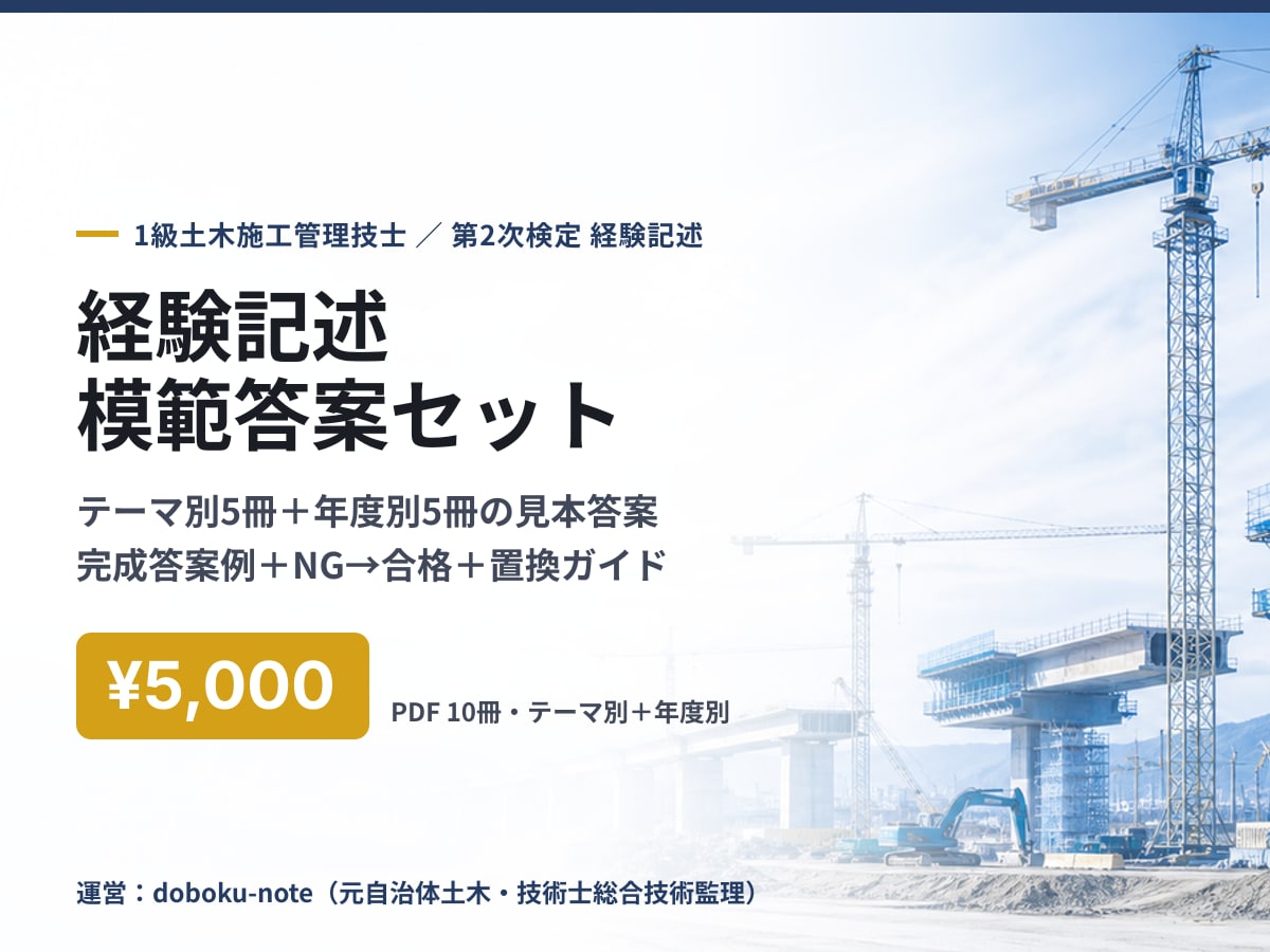 1級土木 経験記述の模範答案セットを送ります テーマ別5冊と年度別5冊の見本答案を一括で イメージ1