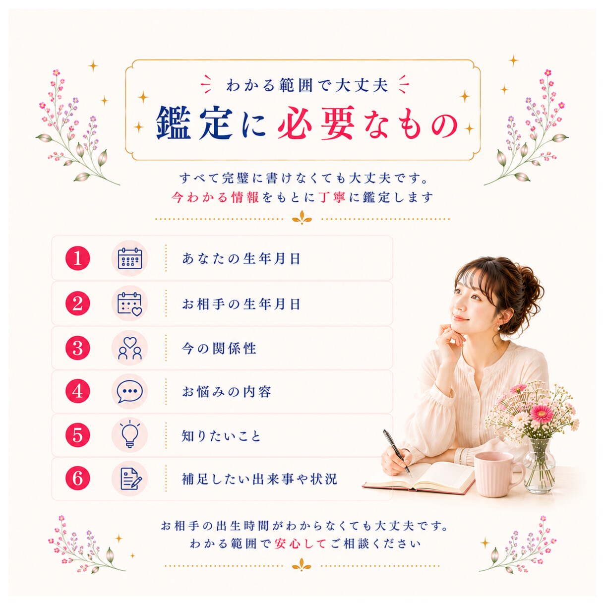 四柱推命で【相手の気持ち】を読み解きます 曖昧な恋の不安を恋愛傾向と接し方から丁寧に相談致します イメージ7
