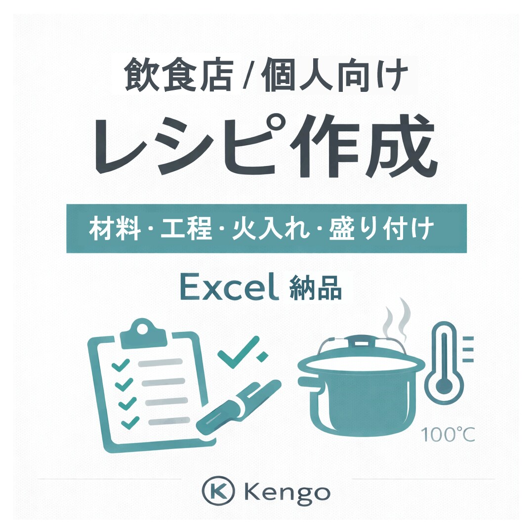 飲食店／家庭：プロの飲食人がレシピを作成します 材料・工程・火入れ・盛付までまとめてお手伝い イメージ1