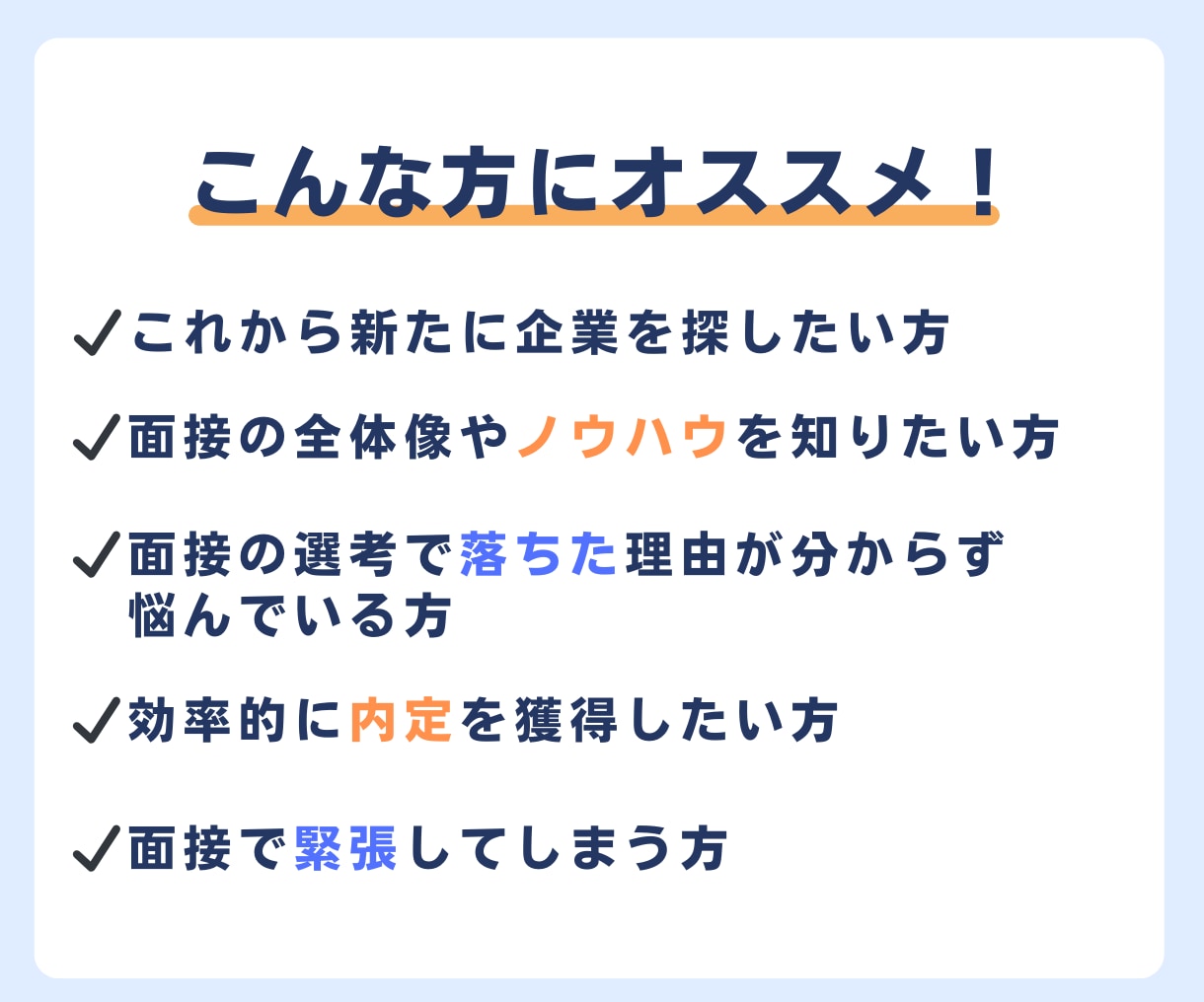 現役の就活セミナー講師が【面接 攻略法】教えます 内定獲得！明日から使える面接テクニックを丁寧に解説します イメージ2