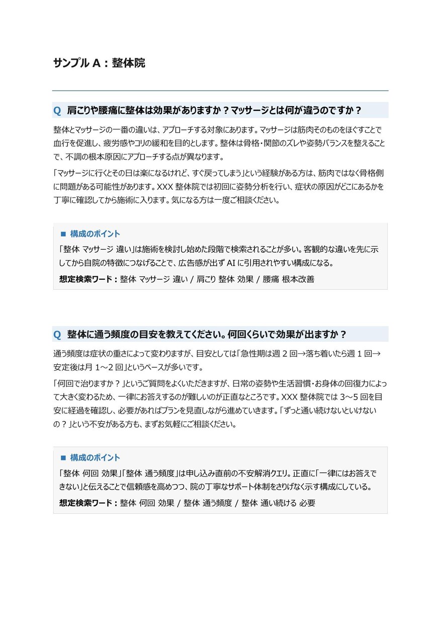 AEO対策　集客FAQページを10問制作します AIに「引用される」FAQ、作ります。 イメージ2