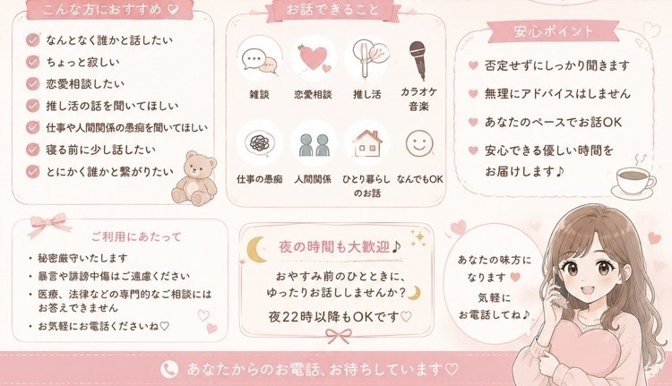 誰かと話したい時、気軽にお話し相手になります 1分からでも大歓迎！男女問わずお気軽に(∩˘꒳˘∩ ) イメージ2