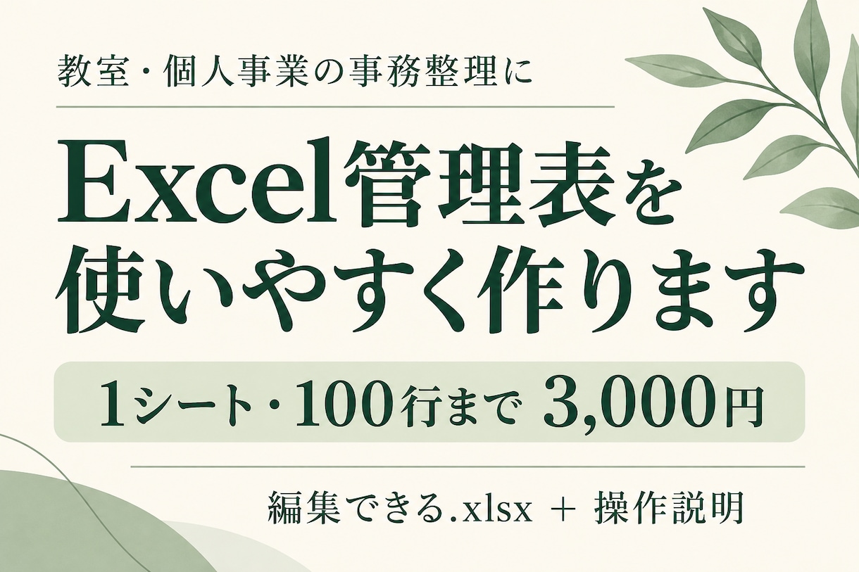 申込や進捗を整理するExcel管理表を作ります 1シート・100行まで、入力と集計を見やすく整理 イメージ1