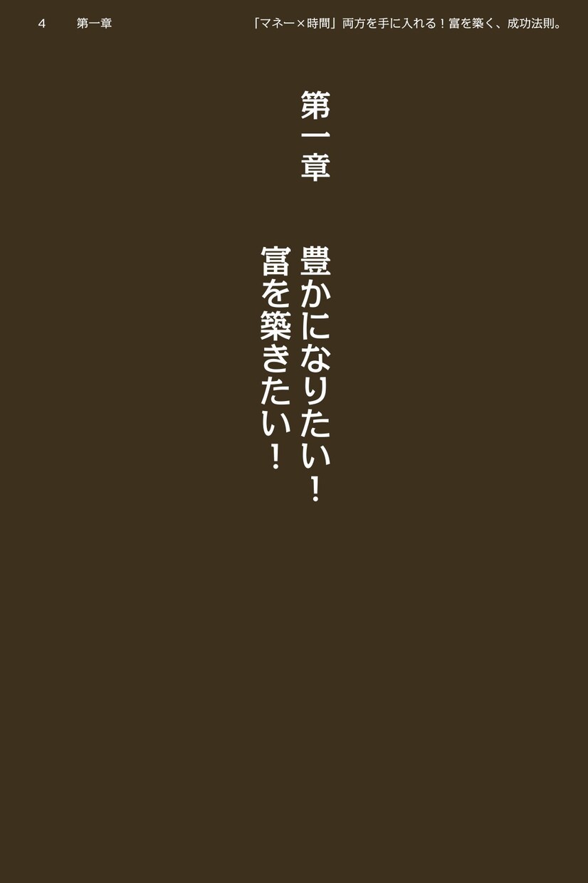 成功法則バイブル電子書籍PDF差し上げます 「マネー×時間」両方を手に入れる!富を築く成功法則(ルール) イメージ4