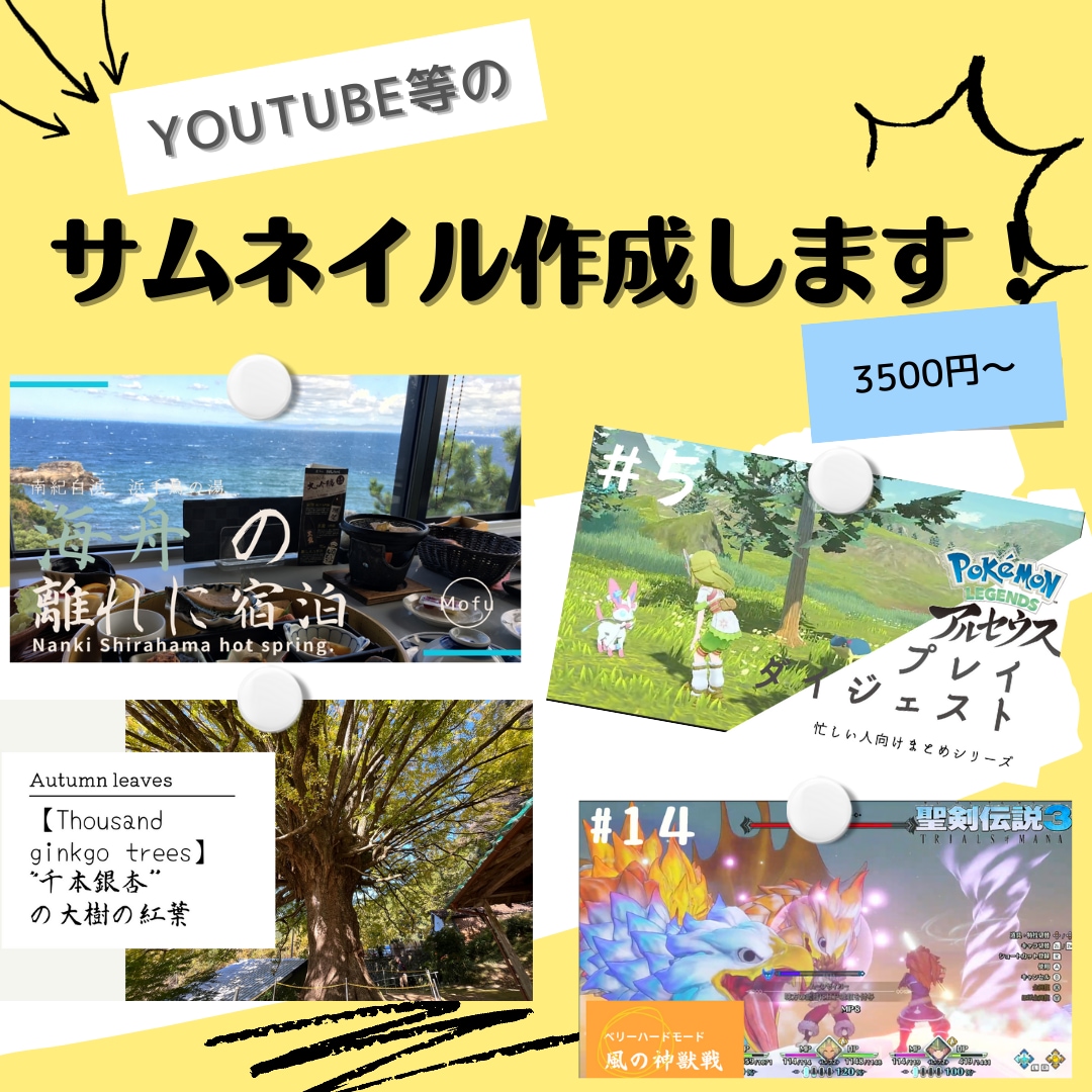 YouTubeやインスタ等のサムネイル作成致します オシャレな目を引くサムネイルを作成してほしい方へ イメージ1
