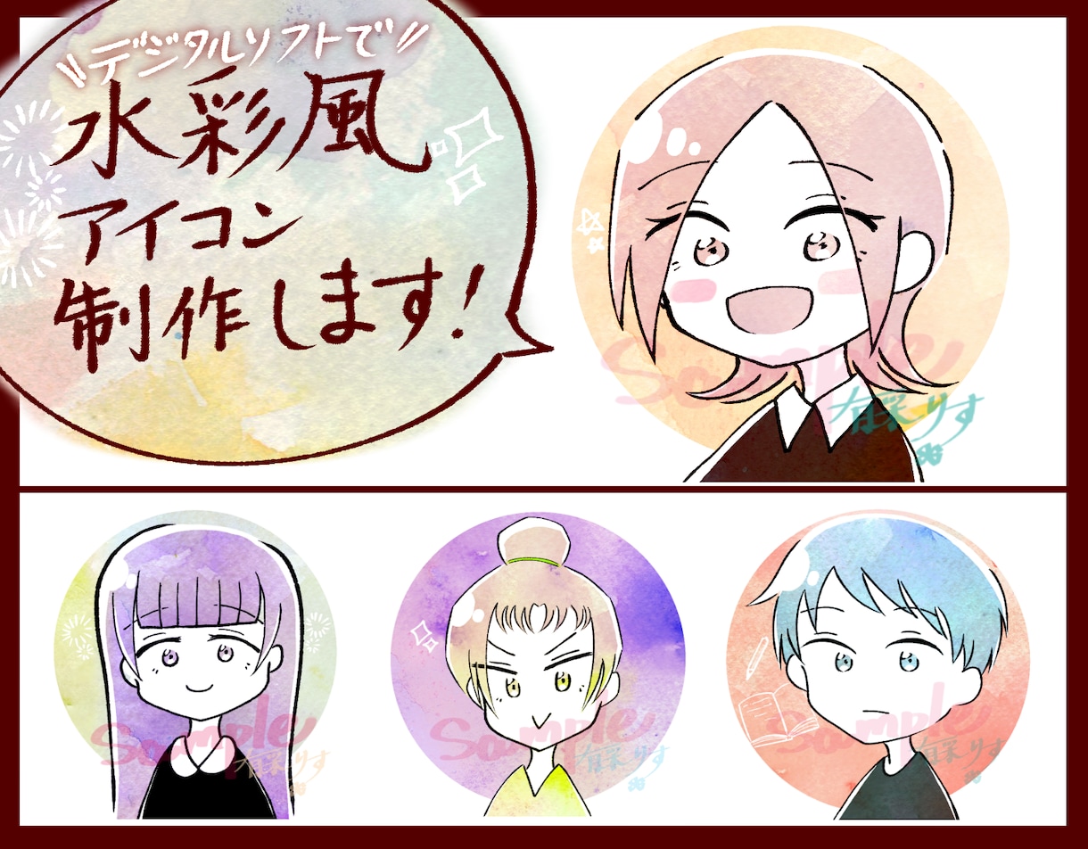デジタルソフトで水彩風アイコン制作します あたたかいタッチと色彩であなたの魅力を表現します イメージ1