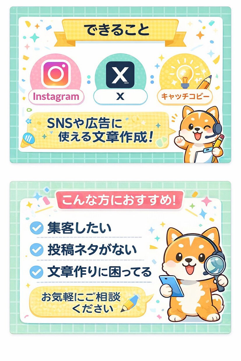 SNS投稿に使える文章作成します 集客・宣伝に使える投稿文章作ります イメージ1