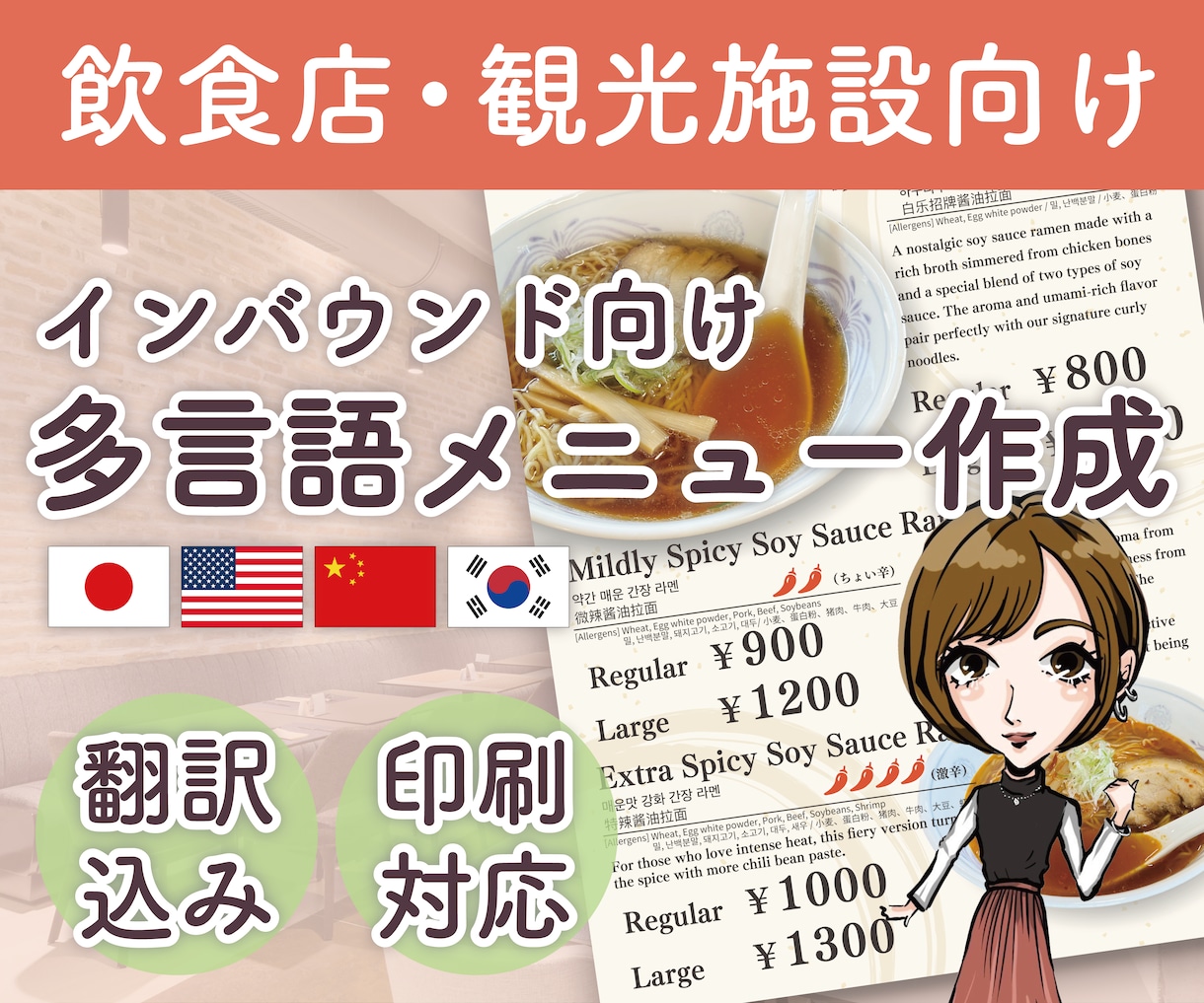 多言語メニューをプロが制作します 日本語メニューを 翻訳→デザインまで！ イメージ1