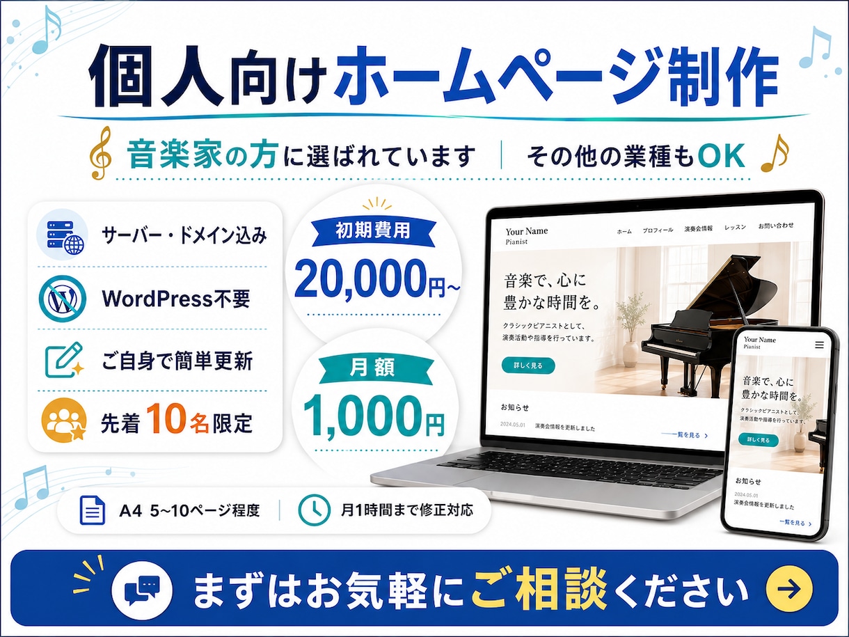 月額1000円ドメインサーバー作成費込HPできます 新規アカウントのため期間限定でHP作ります！作成費もなんと込 イメージ1