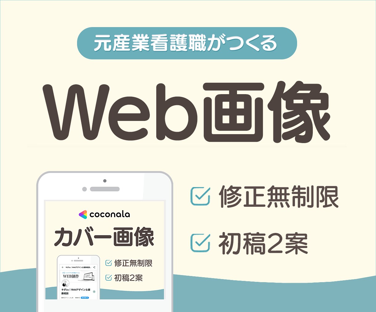 健康支援に特化したWeb画像を制作します 元産業看護師が、やさしさと信頼感を大切にしたデザインをご提供 イメージ1