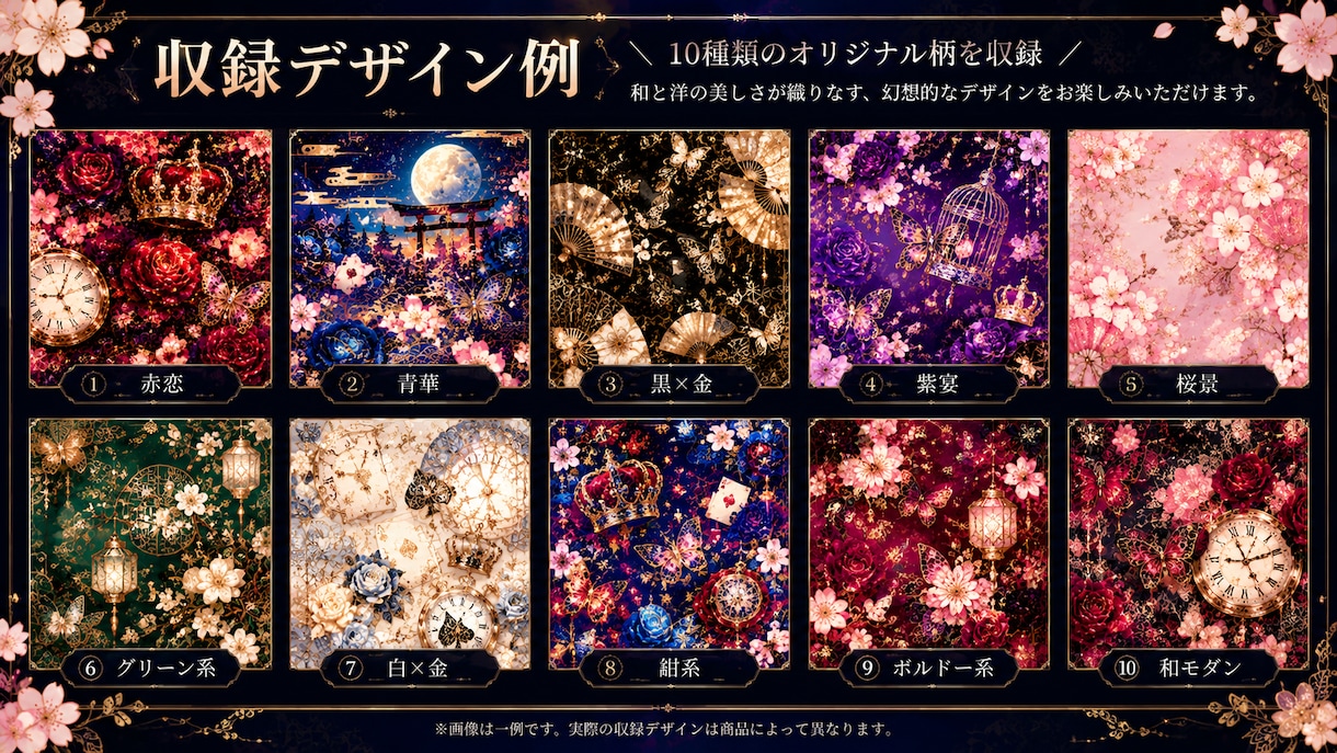 和洋融合の幻想柄デジタル素材を販売しますます 和柄と洋柄を融合した華やかな素材セット イメージ3