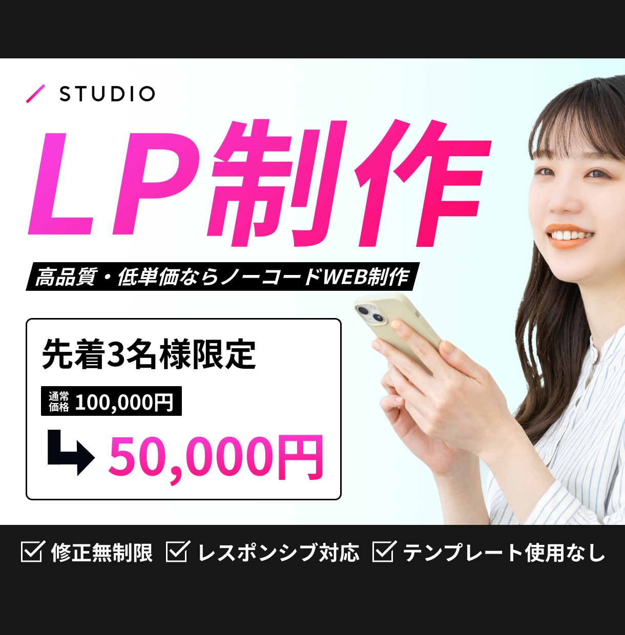 STUDIOでランディングページ制作致します 【先着3名様限定】高品質・低価格でコスパ最高LP制作致します イメージ1