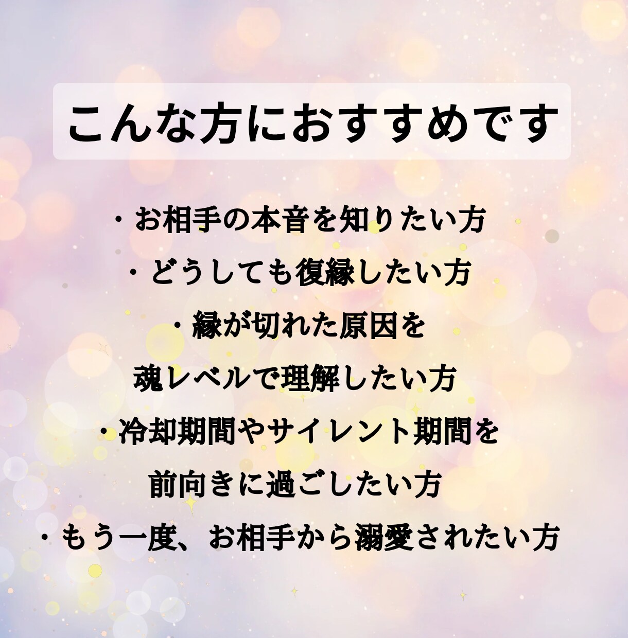 お相手と復縁できるのか...相手の本音を伝えます やっぱり諦めきれない…運命の人とは一度は別れを経験するもの イメージ2