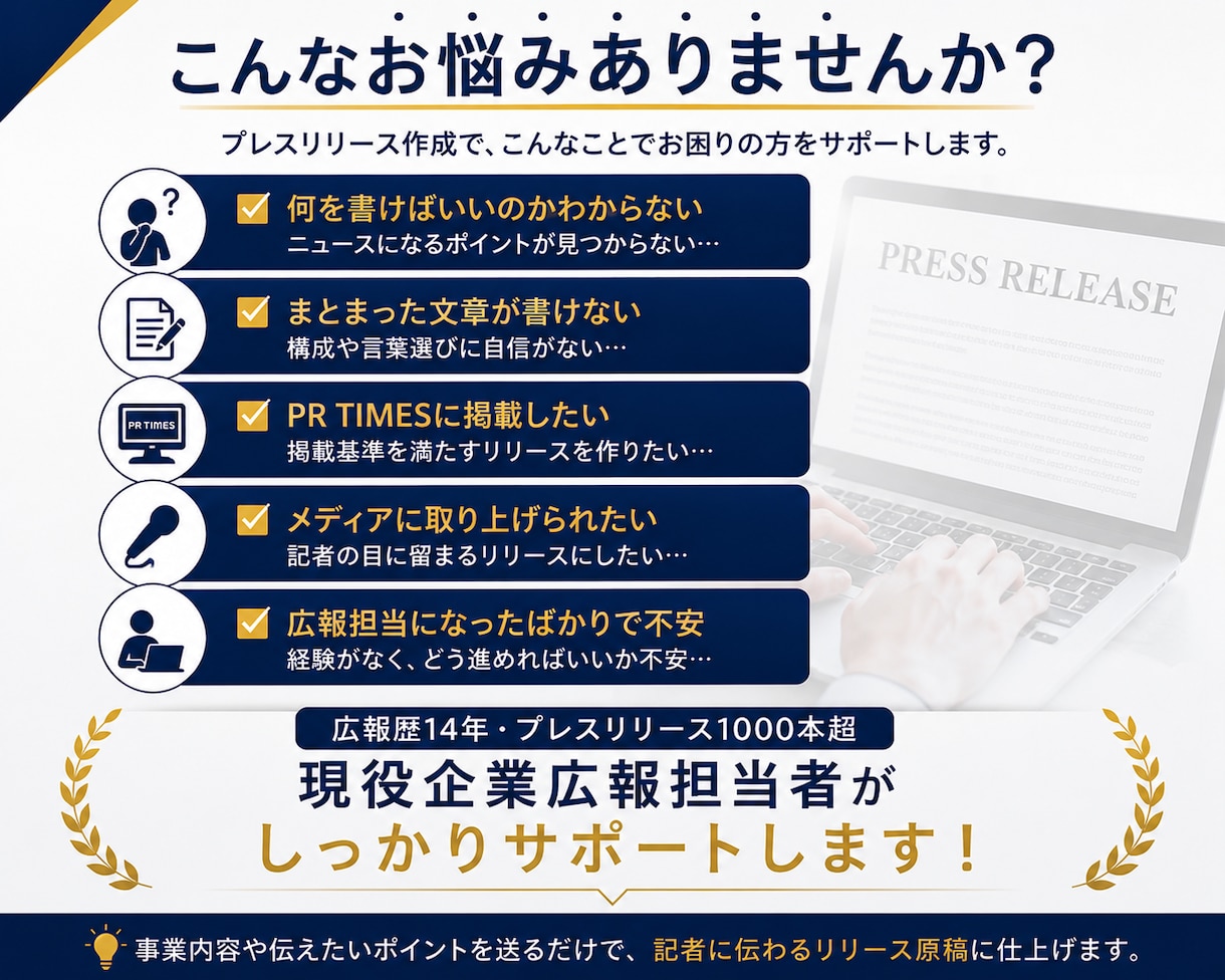 広報14年｜記者に伝わるプレスリリースを作成します リリース作成実績1,000本以上、広報歴14年が対応 イメージ2