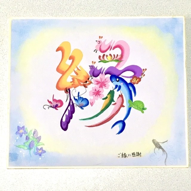 花文字描きます 幸運へと導いてくれる世界に１つだけの作品。 イメージ3