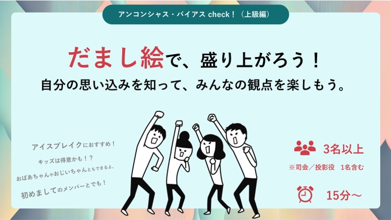 アイスブレイク! だまし絵(上級編)を提案します 思い込みに気づき、多様性を活かすチームづくりを!! イメージ1