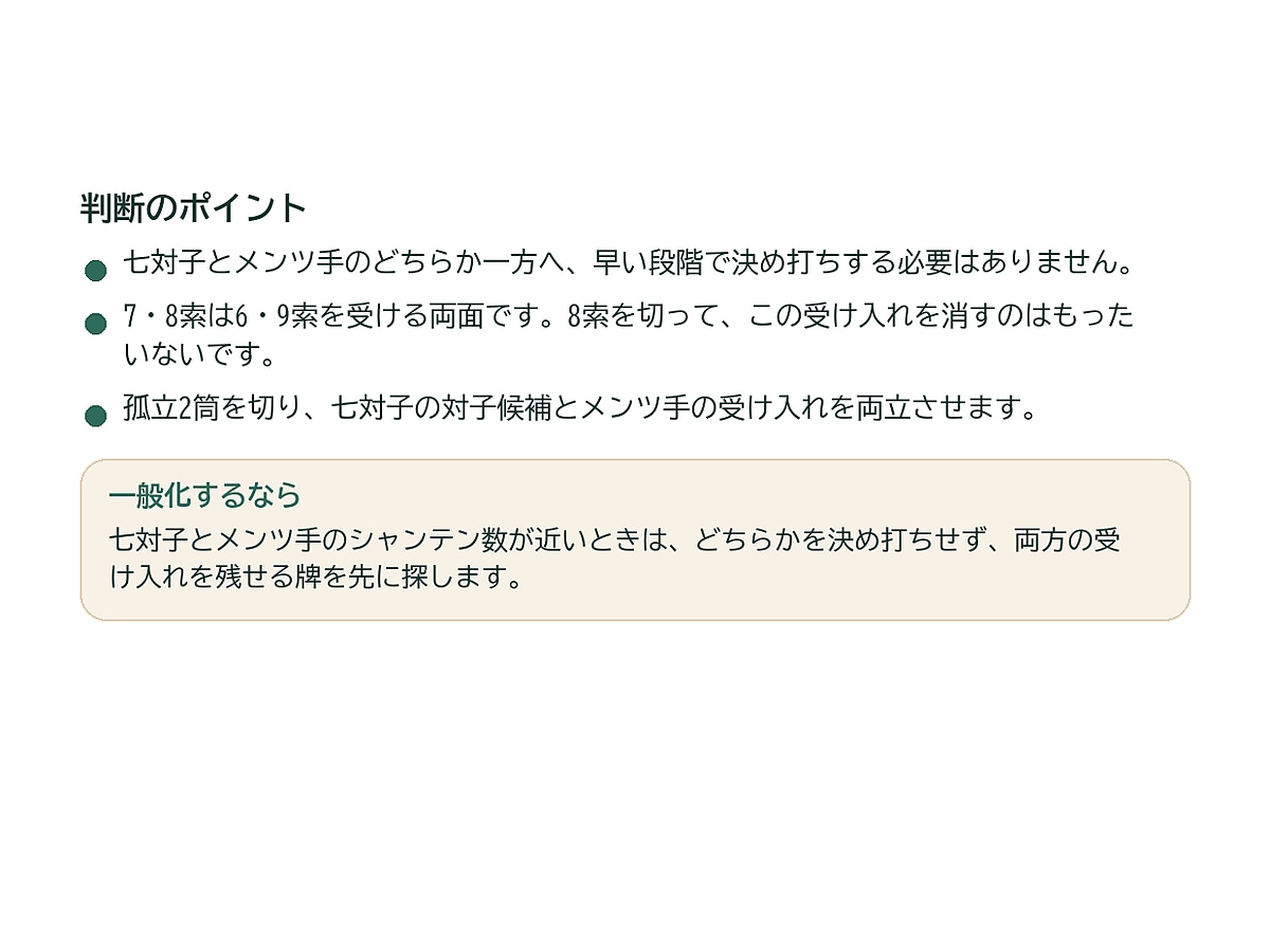 天鳳最高九段が牌譜から改善点を3つに整理します AIも参考に、人の視点で次の課題を明確に イメージ4