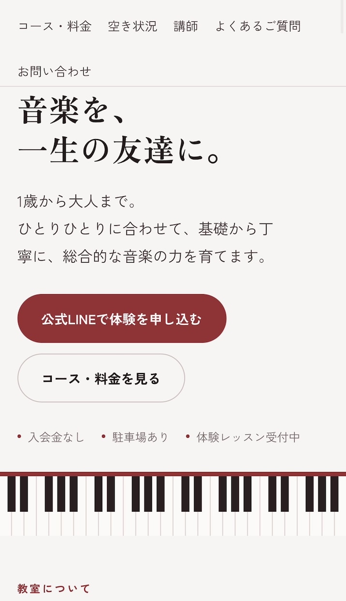 現役教室オーナーが教室・習い事のHPを制作します 保護者が迷わず問い合わせできるHPをつくります イメージ2
