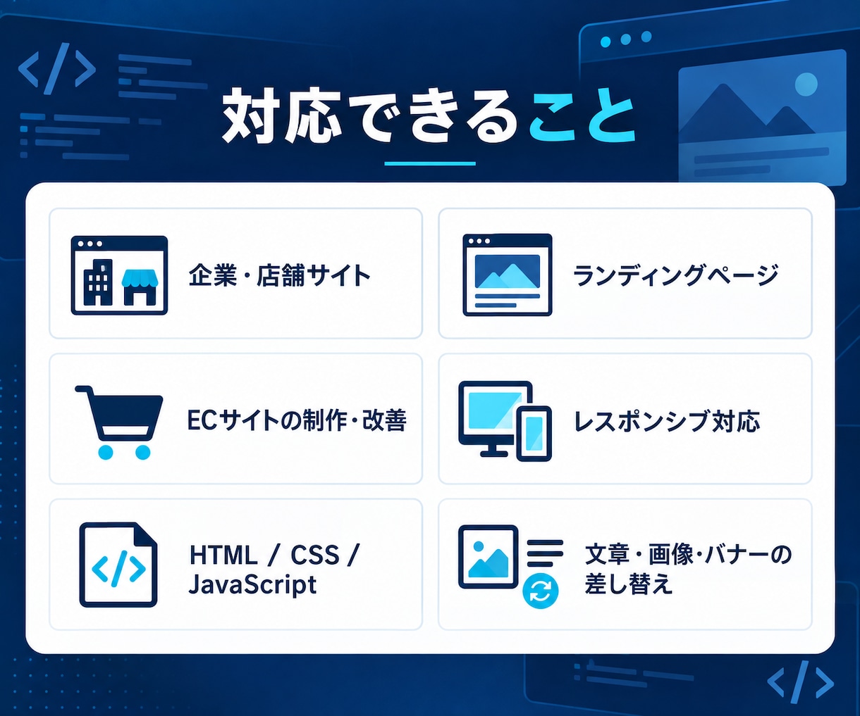 企業・店舗向けホームページを制作します 初めての方も安心。企画から公開まで対応します。 イメージ3