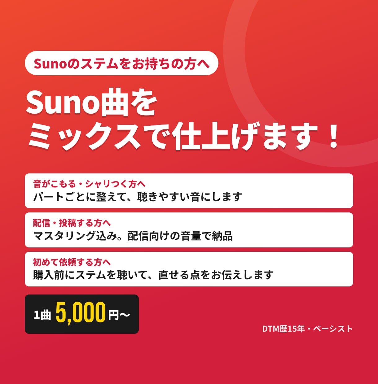 Suno曲をミックス・マスタリングして仕上げます ステムから音のこもりを整え、配信向けの音量に イメージ1