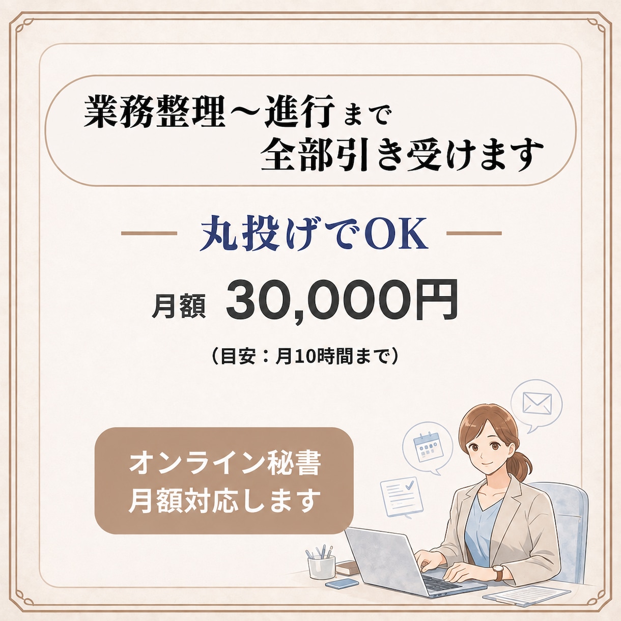 オンライン秘書｜業務整理から進行まで対応します 指示が曖昧でも、考えて形にして進めます イメージ1