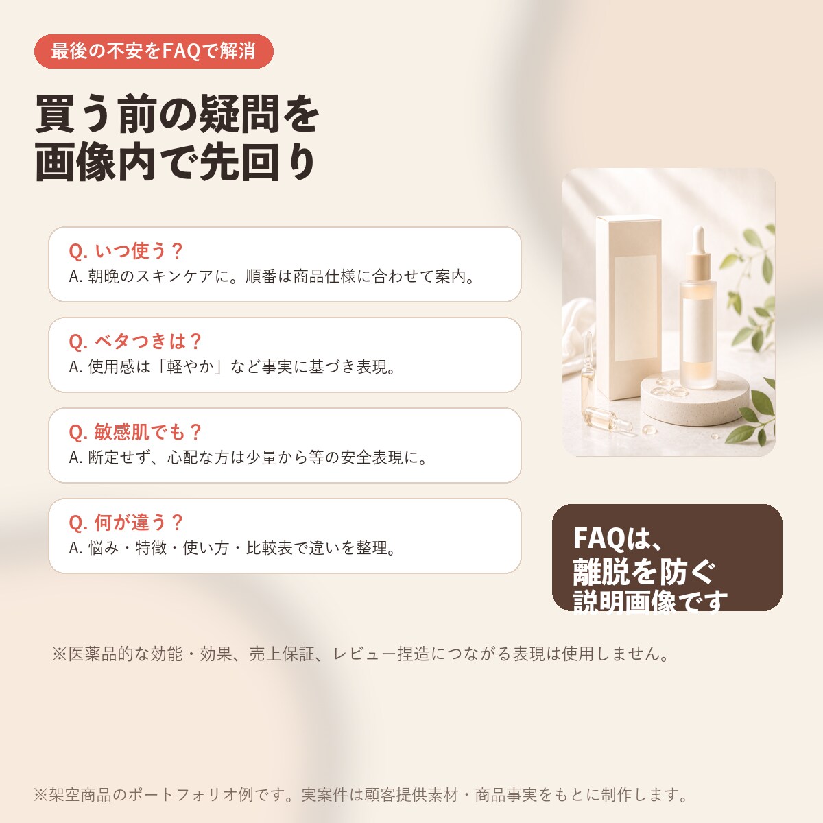 美容・コスメECの商品画像を構成から制作します 購入前の不安を減らす商品画像に イメージ5