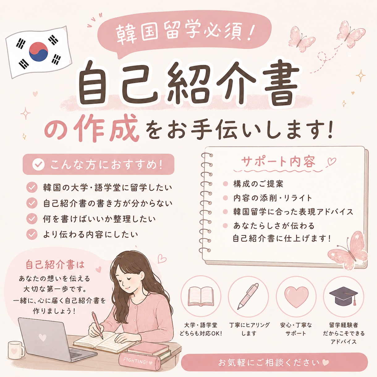 韓国留学必須！自己紹介書の作成をお手伝いします 留学経験を活かし、自己紹介書作成を丁寧にお手伝いします。 イメージ1