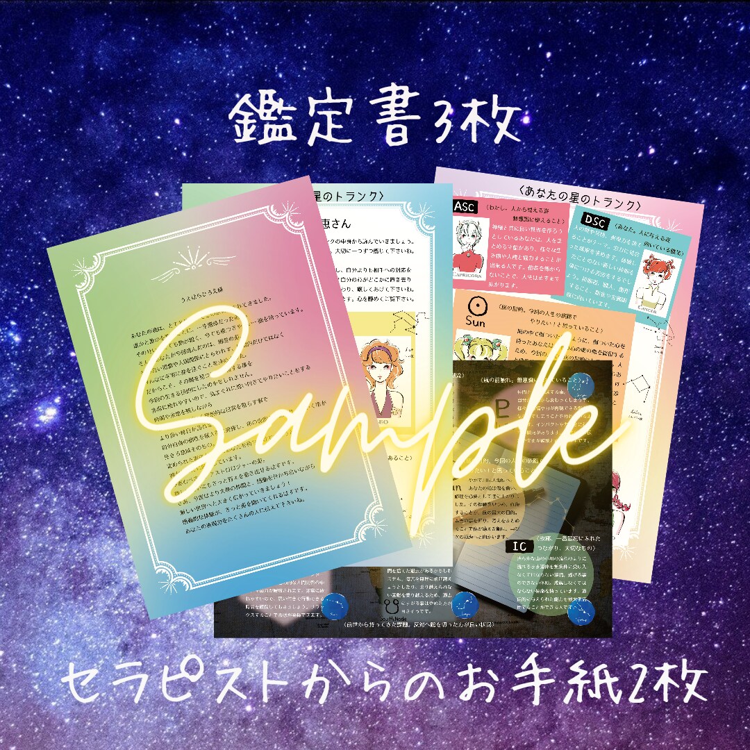 星詠みであなただけの人生の航海図を作成します 自分らしく自分の使命を生きるためのホロスコープリーディング イメージ2