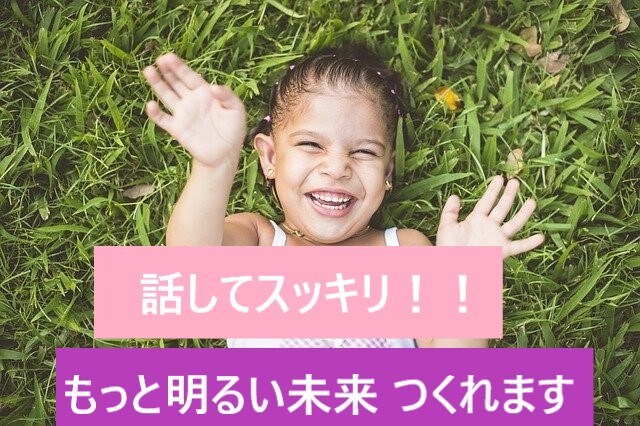 毒親かも！?心のモヤモヤをとるお手伝いをします 話してスッキリ☆生きづらい人生を手放しませんか？ イメージ8