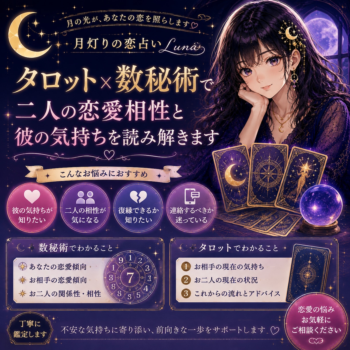 タロット×数秘術でお二人の恋愛相性などを占います 片思い・復縁・曖昧な関係のお悩みに｜Luna イメージ1