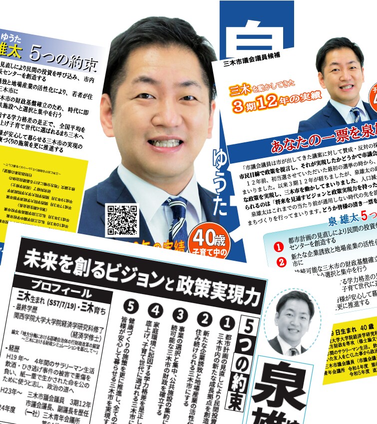 現職議員が選挙コンサル、チラシ作成等全て行います ４期連続上位当選の議員が若い世代の地方議員の誕生を支援します イメージ1