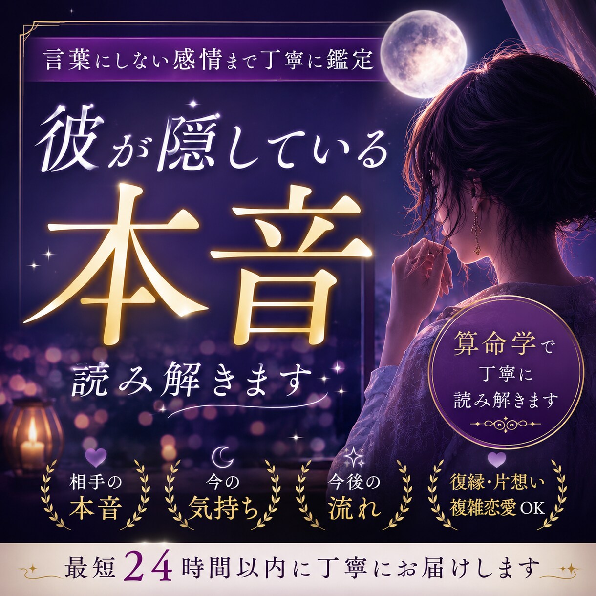 恋愛鑑定 彼が隠している本音を読み解きます 言葉にならない想いを丁寧に読み解きます イメージ1