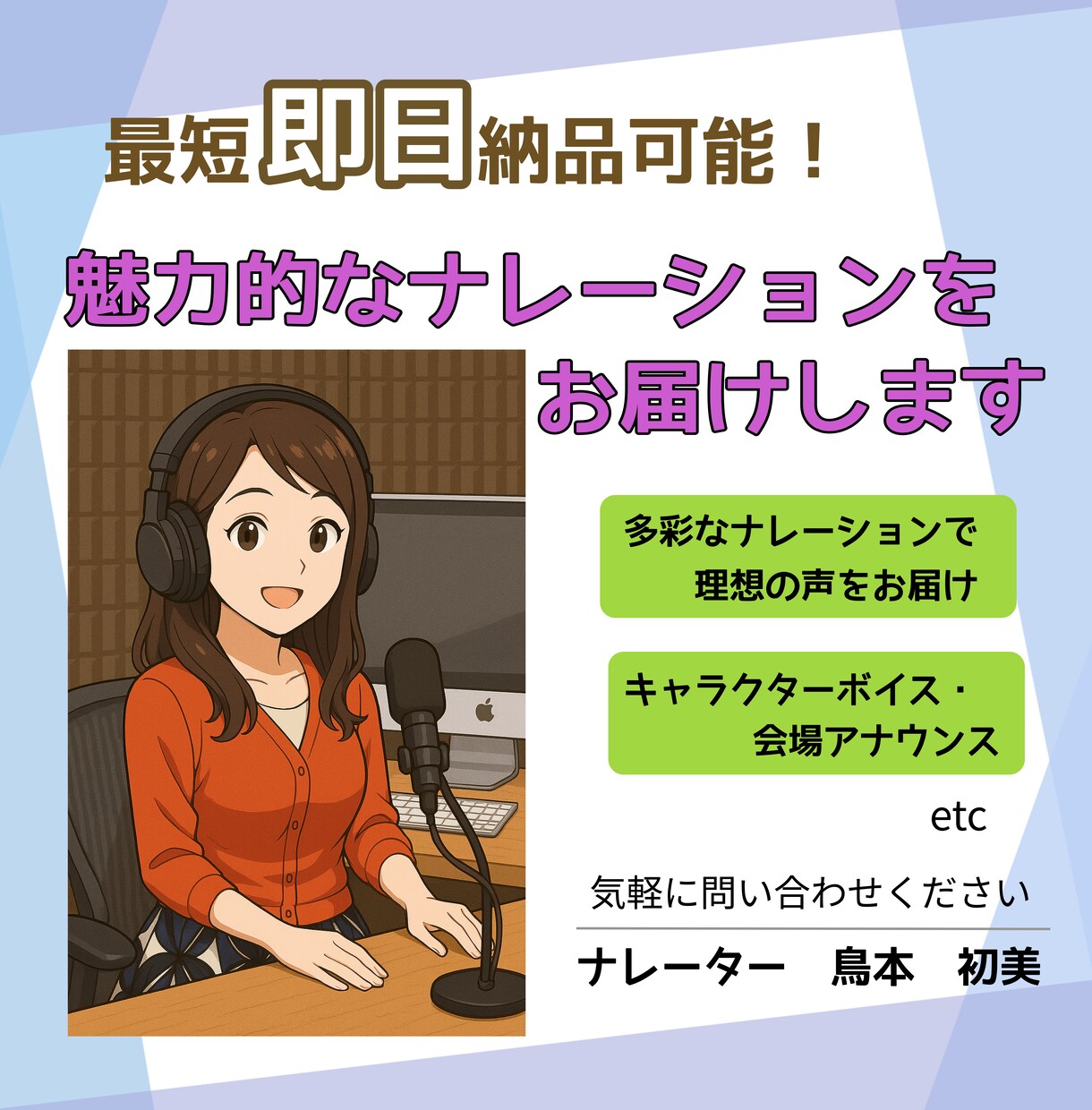あなたの作品にぴったりの声をお届けします CM・企業紹介・YouTube動画・教材など対応可能です。 イメージ1