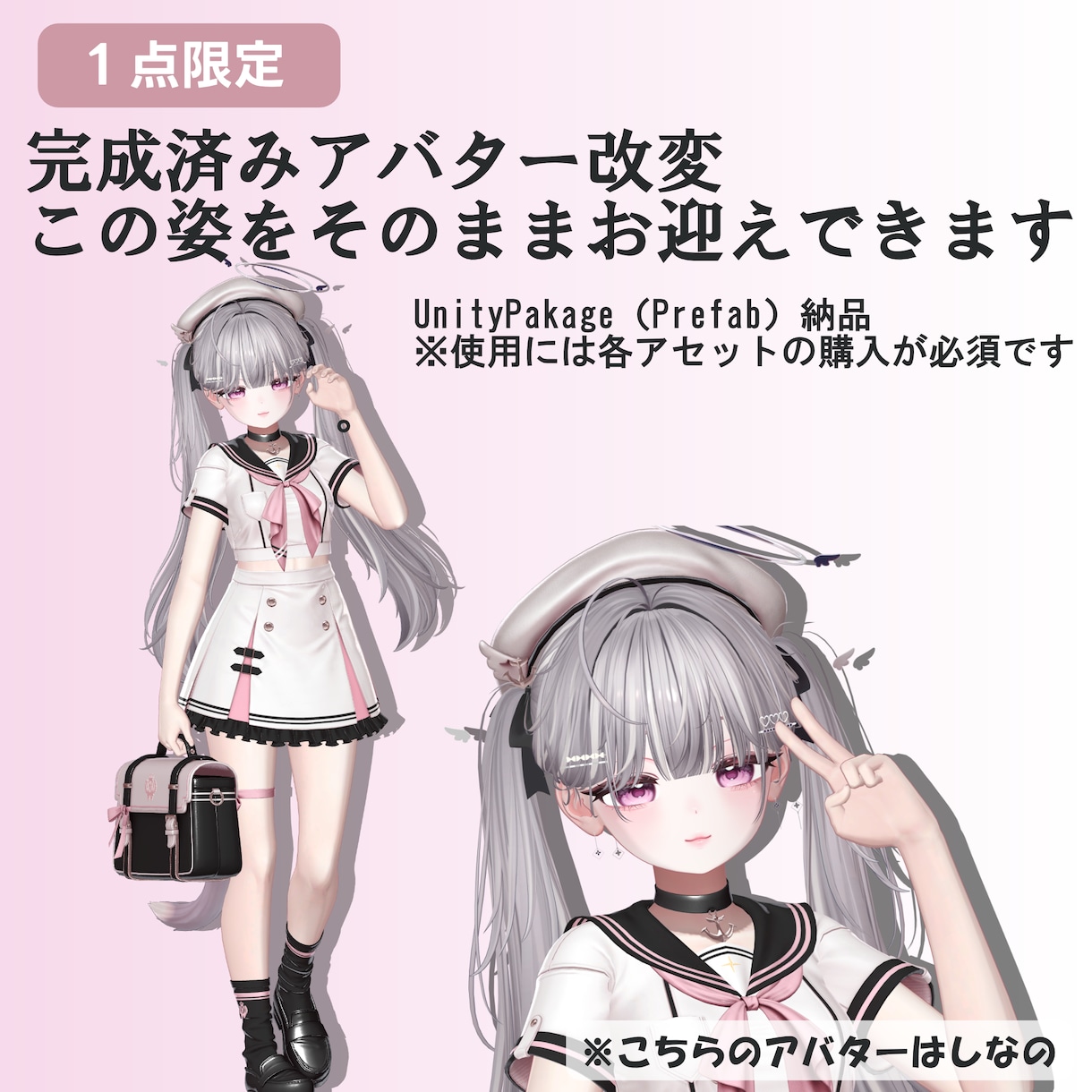改変済みのVRChatアバターのプレハブ販売します 掲載画像の一点物改変をPrefab形式で納品 イメージ1