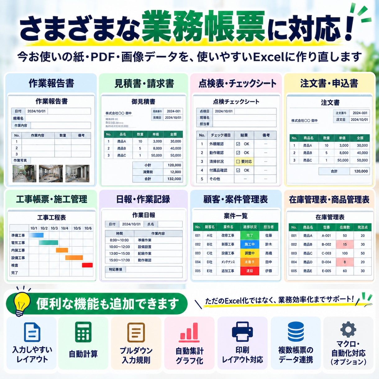 紙・PDF帳票を実務で使えるExcelに改善します Excelに変換・入力・集計しやすい業務帳票に作り直します イメージ3