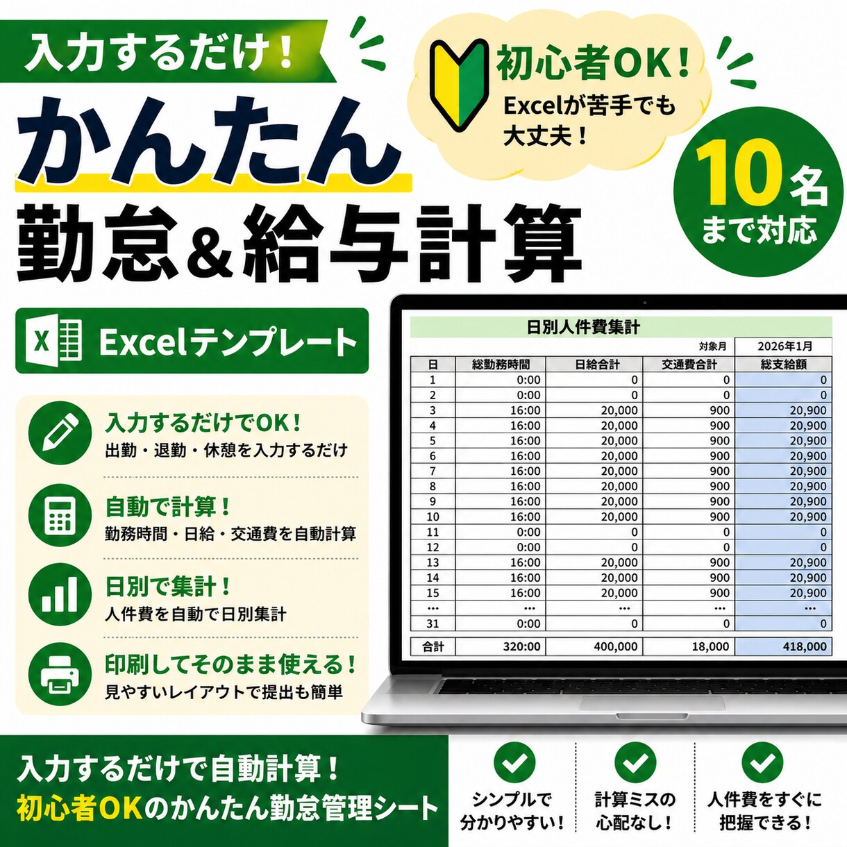 勤怠と給与を簡単入力で自動計算します 勤務時間の簡単入力で給与まで自動計算できます イメージ1